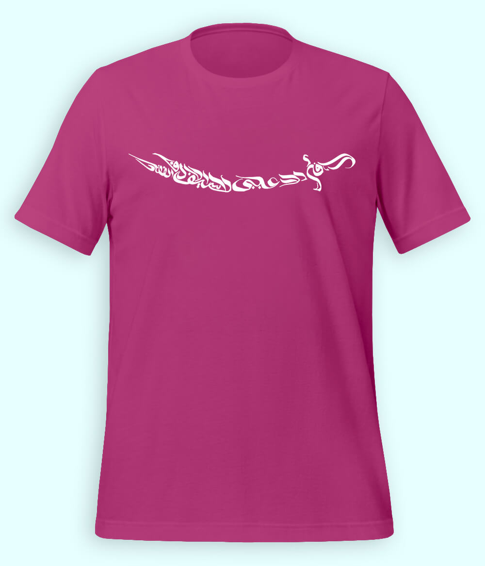 Ali Sword Calligraphy T-Shirt (Unisex)