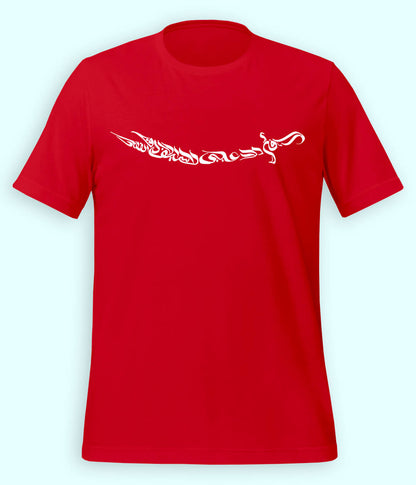 Ali Sword Calligraphy T-Shirt (Unisex)