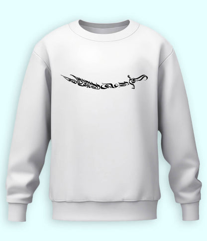 Ali Sword Calligraphy Sweatshirt (Unisex)