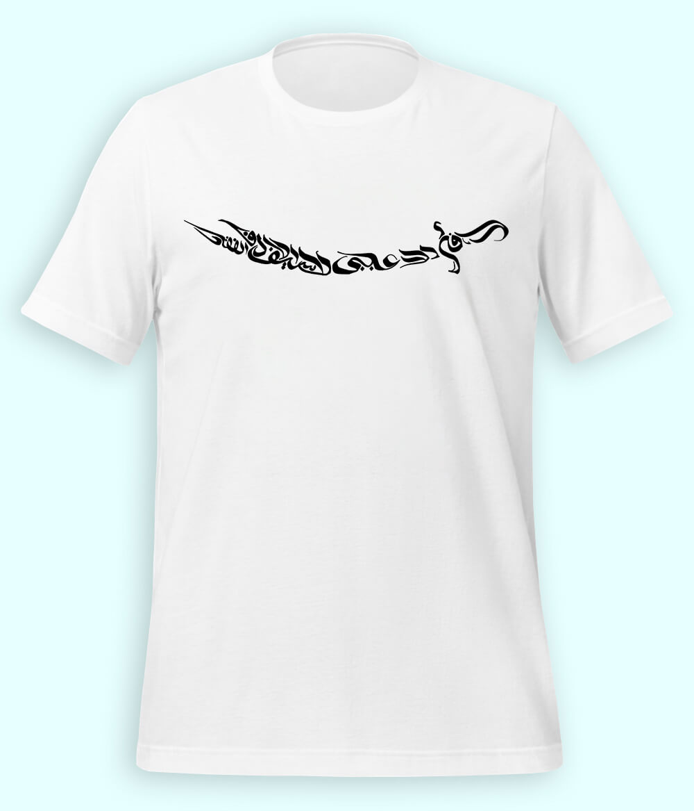 Ali Sword Calligraphy T-Shirt (Unisex)