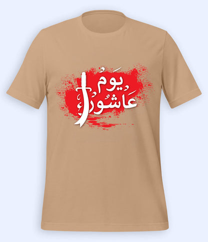 Beige Ashoor T-Shirt (Unisex)