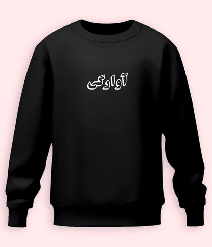 Awargi Urdu Sweatshirt (Unisex) – Cozy Wanderer Wear 
