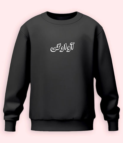Awargi Urdu Sweatshirt (Unisex) – Cozy Wanderer Wear 