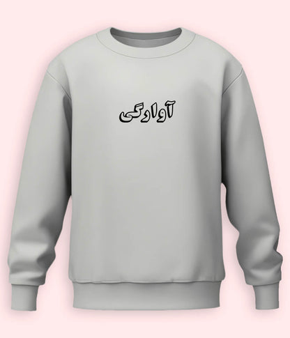 Awargi Urdu Sweatshirt (Unisex) – Cozy Wanderer Wear 
