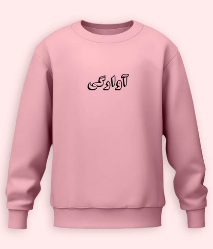 Awargi Urdu Sweatshirt (Unisex) – Cozy Wanderer Wear 