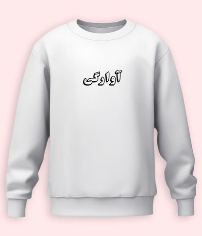 Awargi Urdu Sweatshirt (Unisex) – Cozy Wanderer Wear 