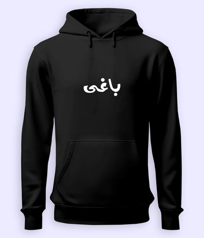 Baaghi Urdu Hoodie (Unisex) – Bold Streetwear Hoodie 