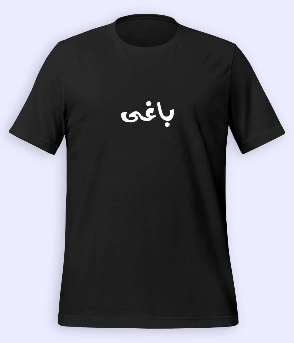 Baaghi Urdu T-Shirt (Unisex) – Rebel Calligraphy Tee 
