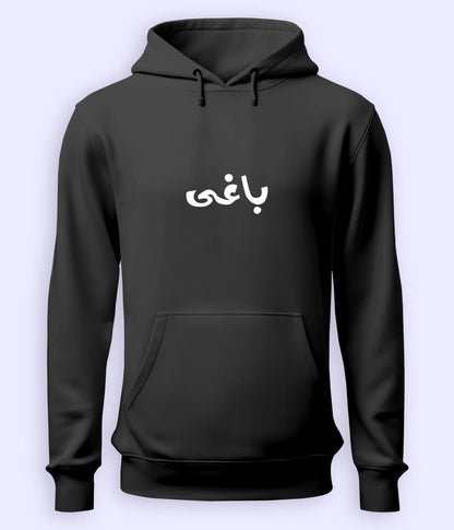 Baaghi Urdu Hoodie (Unisex) – Bold Streetwear Hoodie 