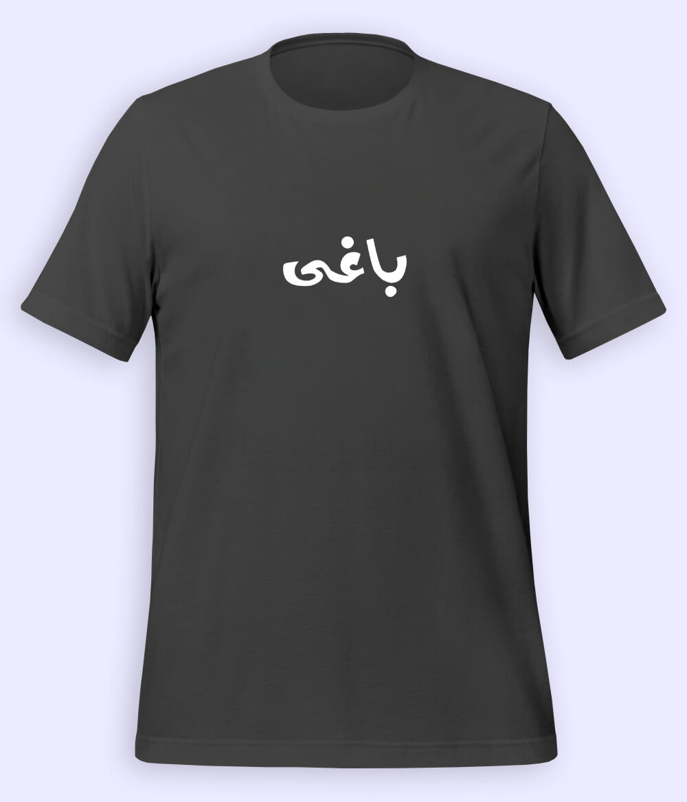 Baaghi Urdu T-Shirt (Unisex) – Rebel Calligraphy Tee 