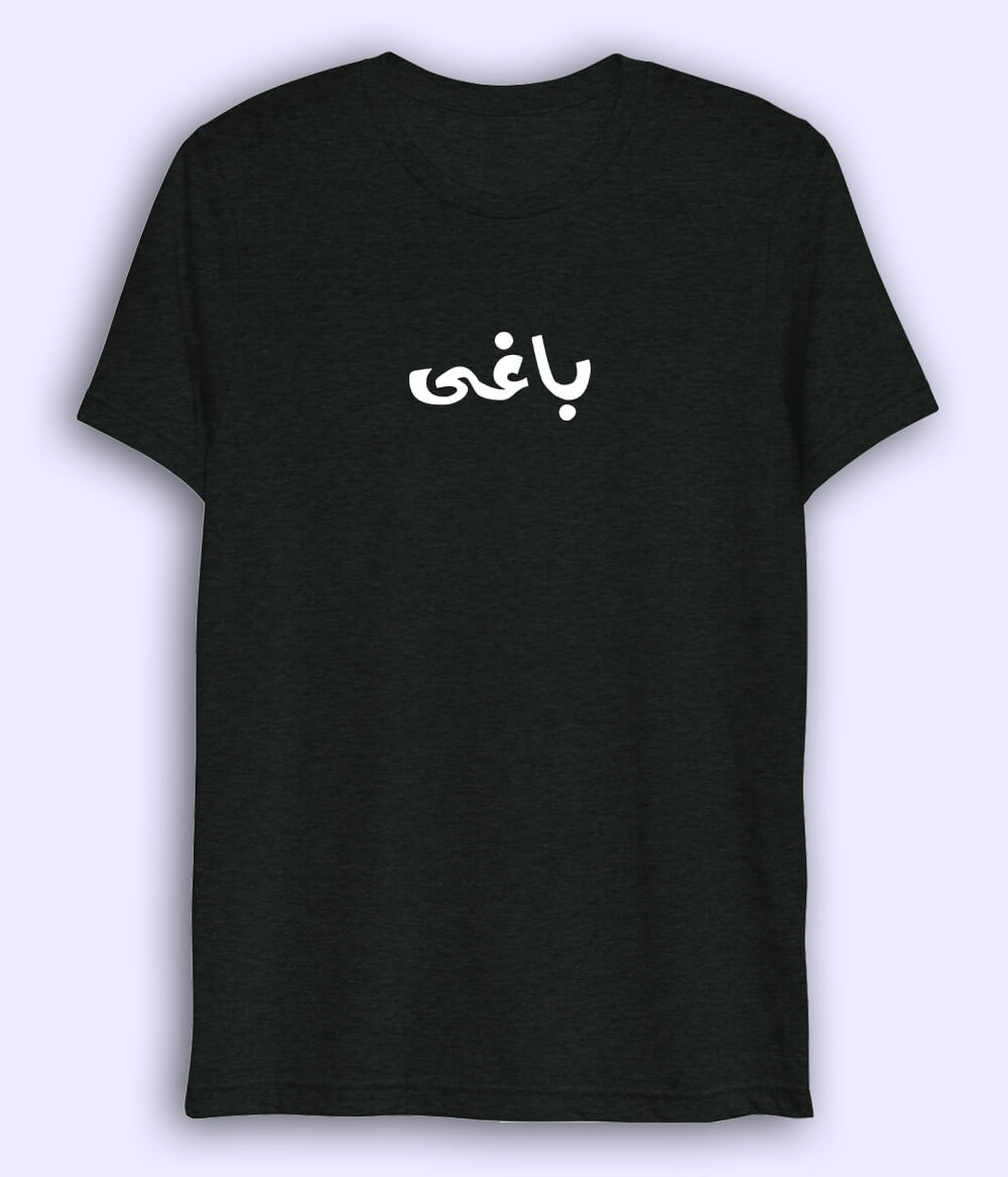 Baaghi Urdu Dri Fit T-Shirt (Unisex) – Active Rebel Style Tee 