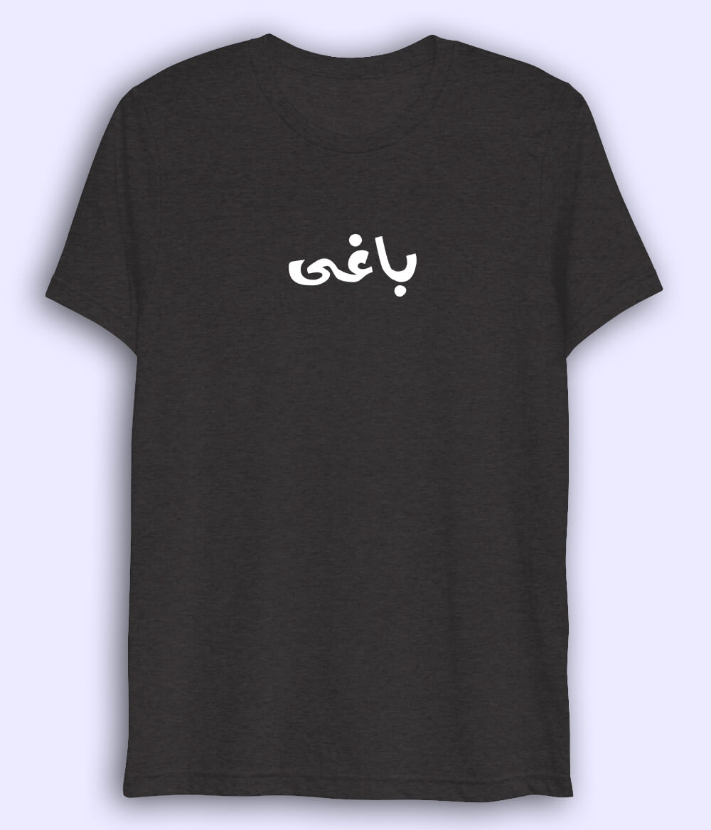 Baaghi Urdu Dri Fit T-Shirt (Unisex) – Active Rebel Style Tee 