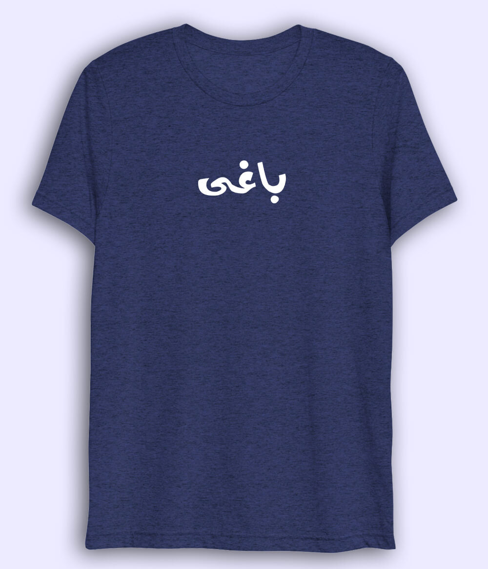 Baaghi Urdu Dri Fit T-Shirt (Unisex) – Active Rebel Style Tee 