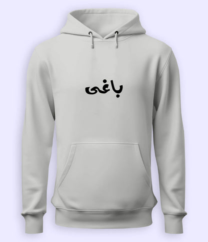 Baaghi Urdu Hoodie (Unisex) – Bold Streetwear Hoodie 