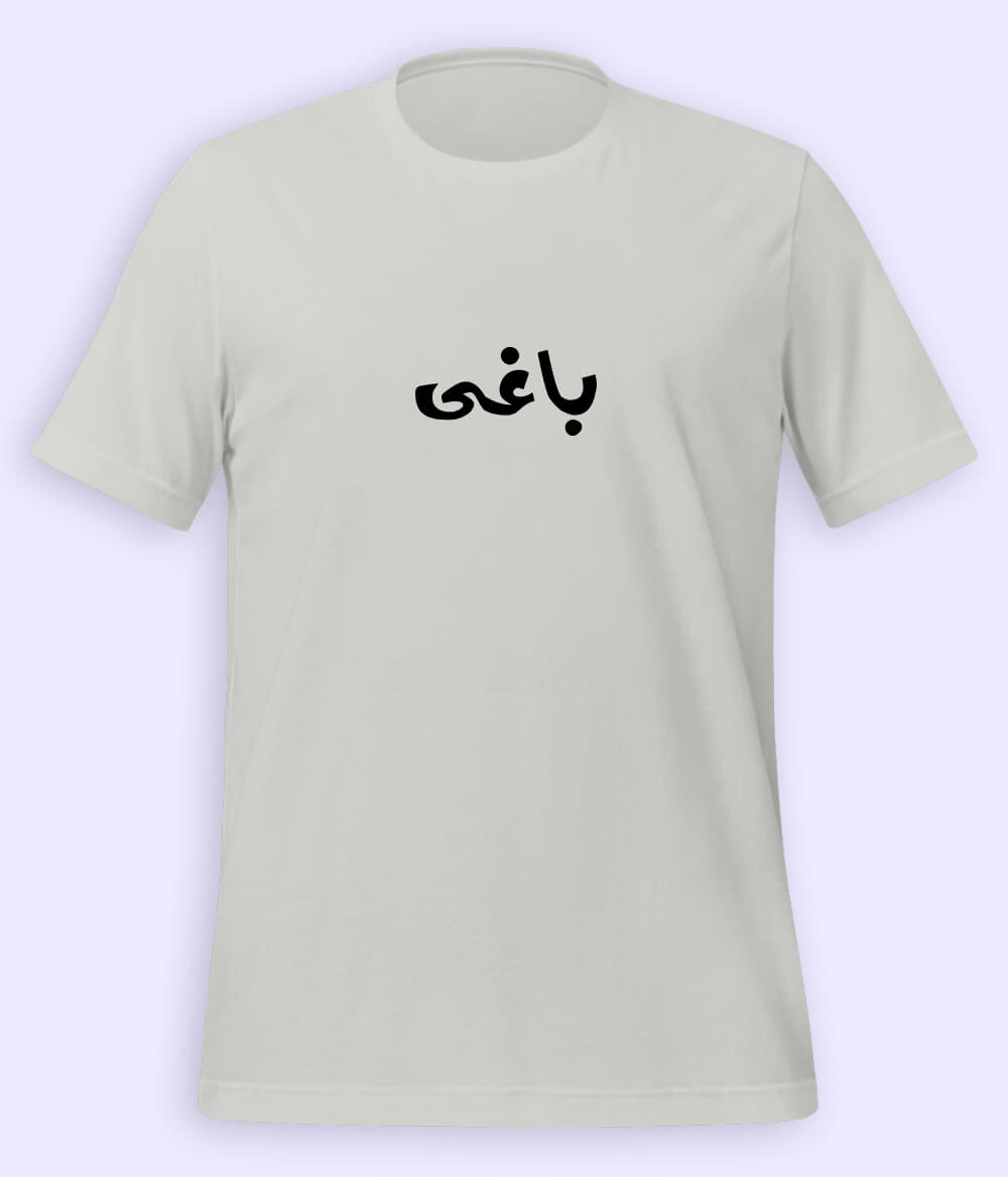 Baaghi Urdu T-Shirt (Unisex) – Rebel Calligraphy Tee 