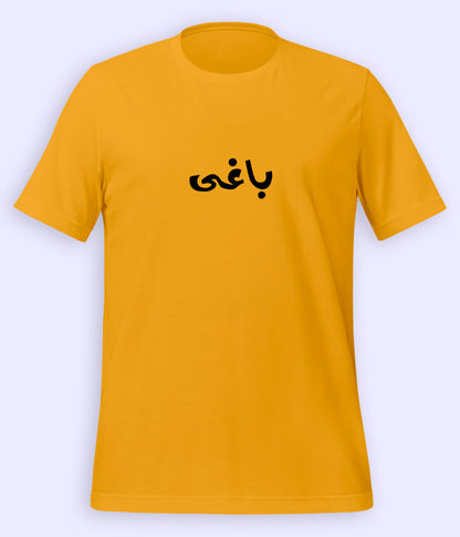 Baaghi Urdu T-Shirt (Unisex) – Rebel Calligraphy Tee 