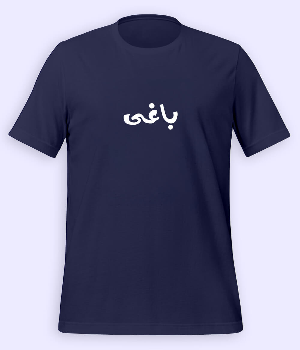 Baaghi Urdu T-Shirt (Unisex) – Rebel Calligraphy Tee 