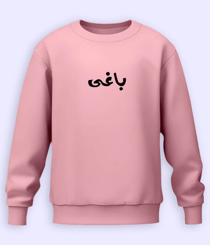 Baaghi Urdu Sweatshirt (Unisex) – Strong Attitude Wear 
