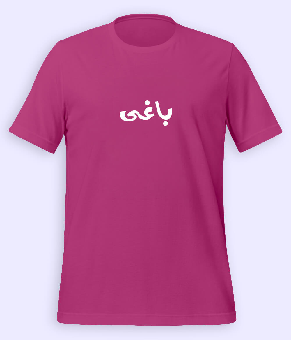 Baaghi Urdu T-Shirt (Unisex) – Rebel Calligraphy Tee 