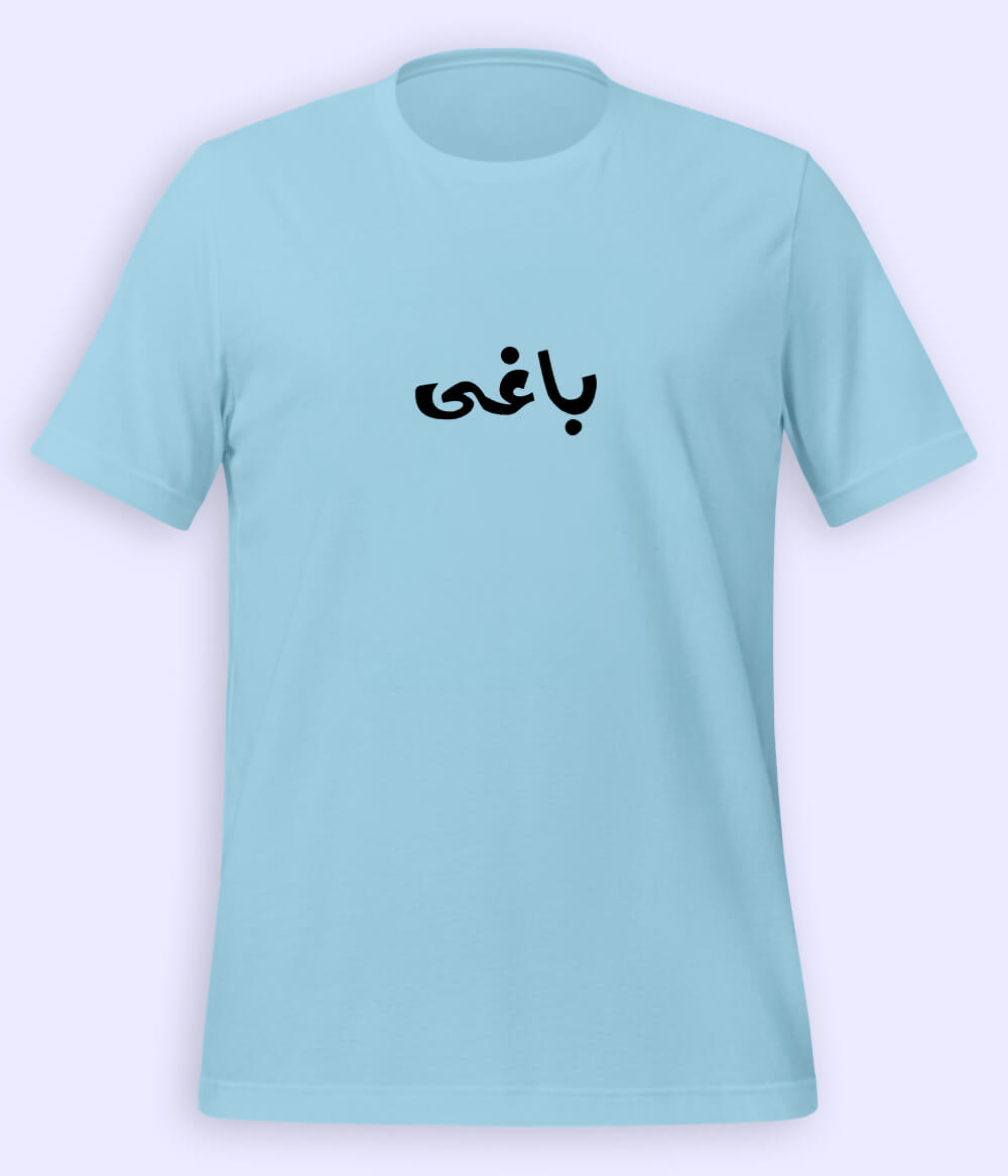 Baaghi Urdu T-Shirt (Unisex) – Rebel Calligraphy Tee 