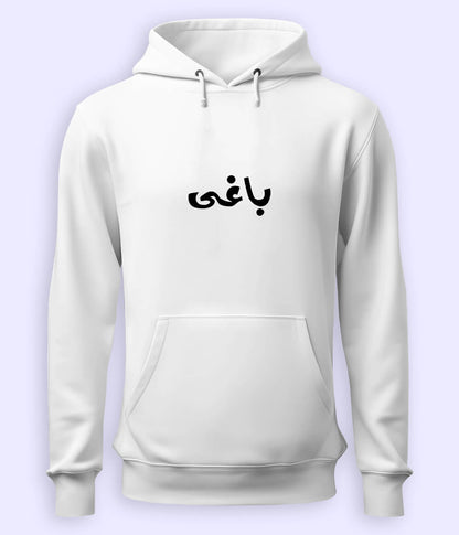 Baaghi Urdu Hoodie (Unisex) – Bold Streetwear Hoodie 