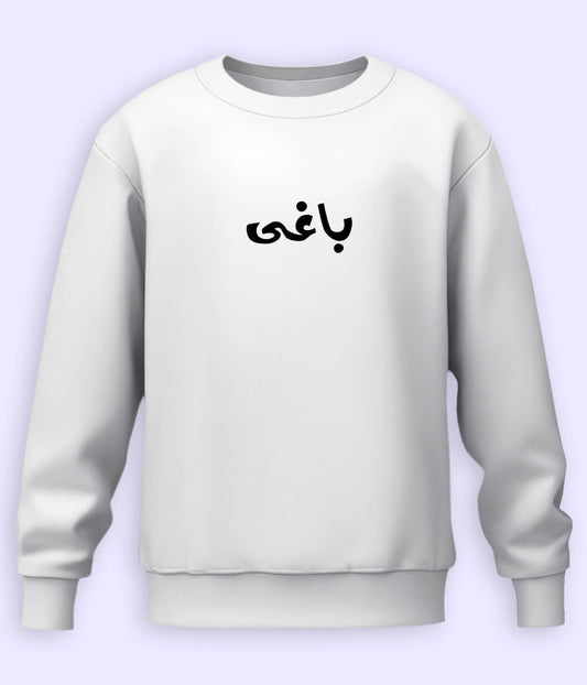 Baaghi Urdu Sweatshirt (Unisex) – Strong Attitude Wear 