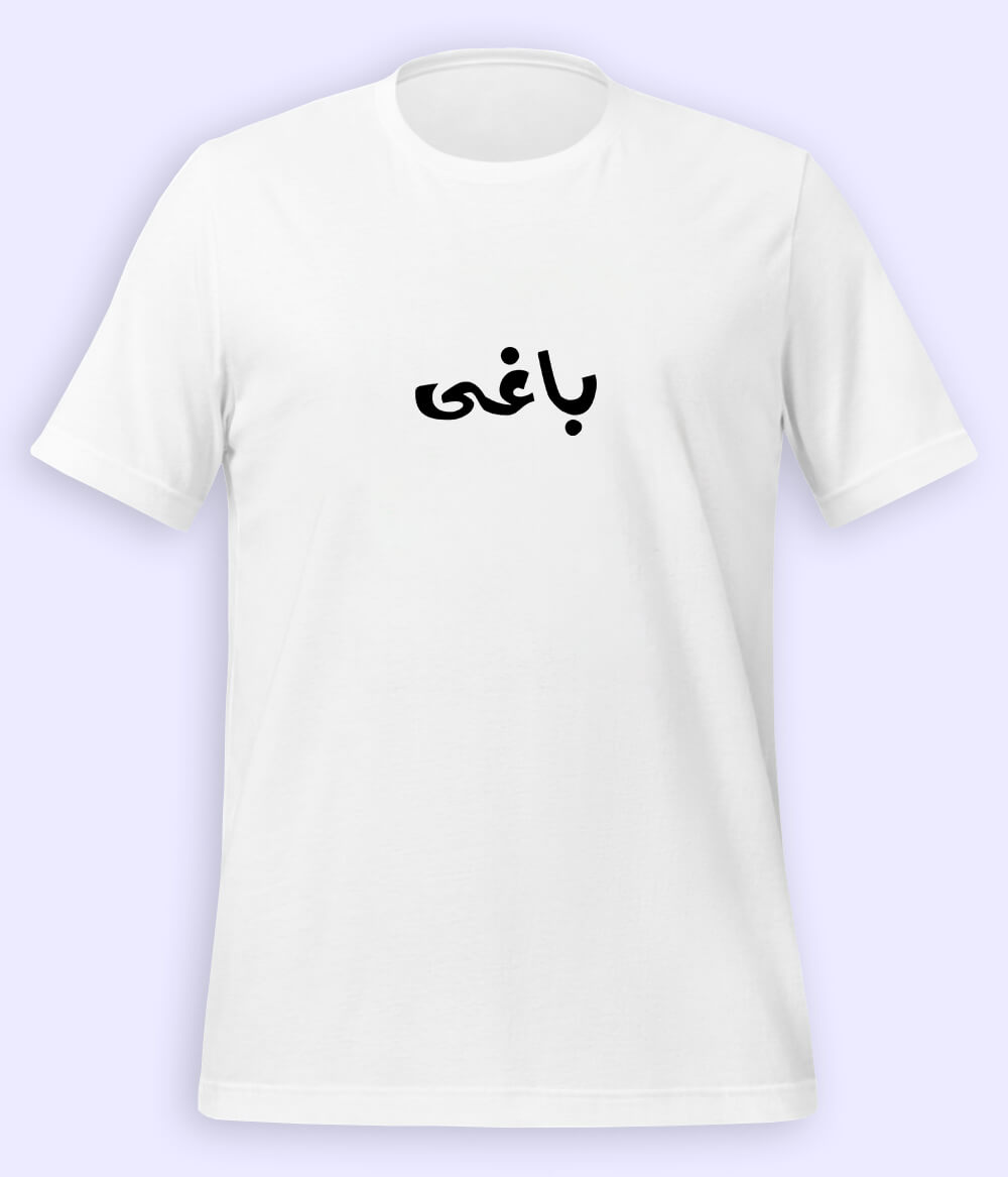 Baaghi Urdu T-Shirt (Unisex) – Rebel Calligraphy Tee 