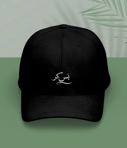 Bas Kar Urdu Cap (Unisex) – Funny Statement Cap