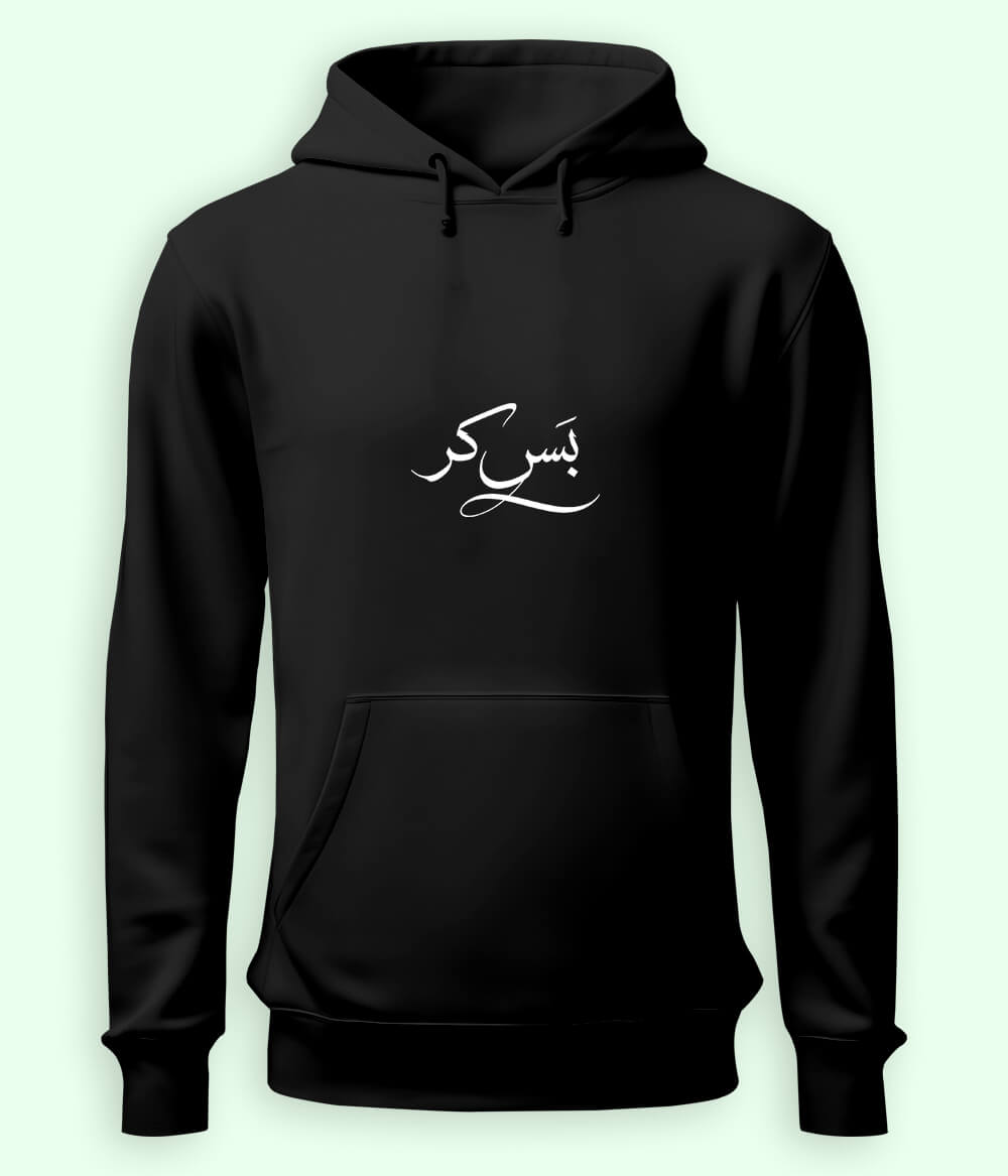 Bas Kar Urdu Hoodie (Unisex) – Mood-Based Hoodie 