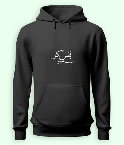 Bas Kar Urdu Hoodie (Unisex) – Mood-Based Hoodie 