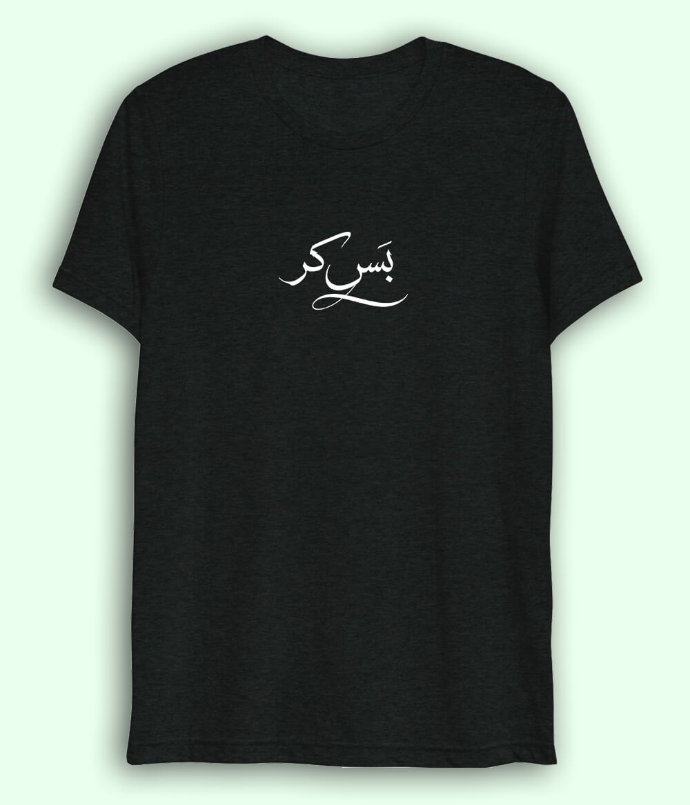 Bas Kar Urdu Dri Fit T-Shirt (Unisex) – Light Humor Tee 
