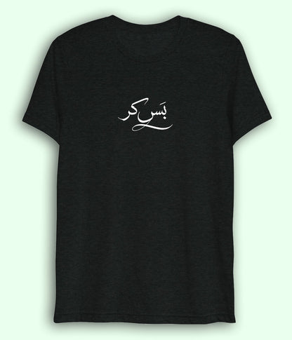 Bas Kar Urdu Dri Fit T-Shirt (Unisex) – Light Humor Tee 