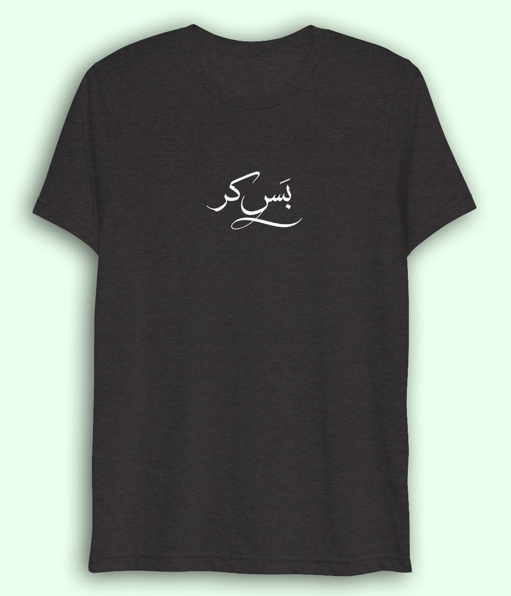 Bas Kar Urdu Dri Fit T-Shirt (Unisex) – Light Humor Tee 