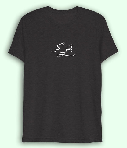 Bas Kar Urdu Dri Fit T-Shirt (Unisex) – Light Humor Tee 
