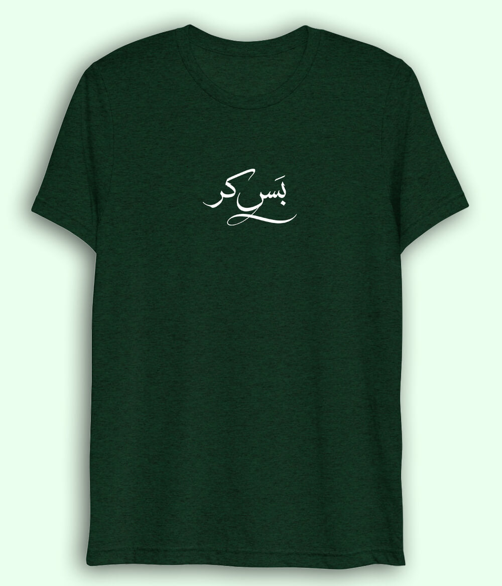 Bas Kar Urdu Dri Fit T-Shirt (Unisex) – Light Humor Tee 