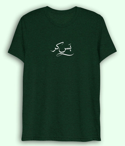 Bas Kar Urdu Dri Fit T-Shirt (Unisex) – Light Humor Tee 