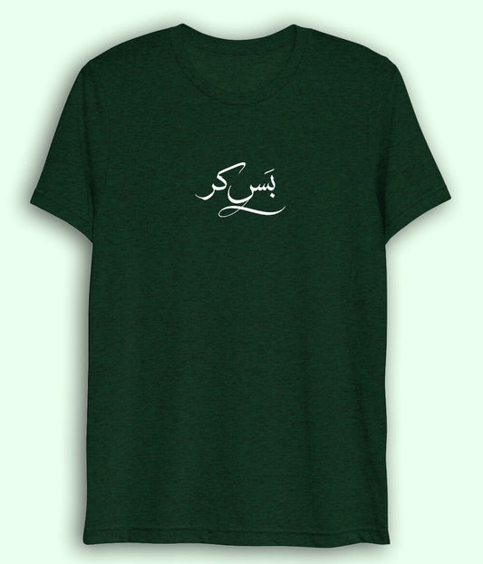 Bas Kar Urdu Dri Fit T-Shirt (Unisex) – Light Humor Tee 