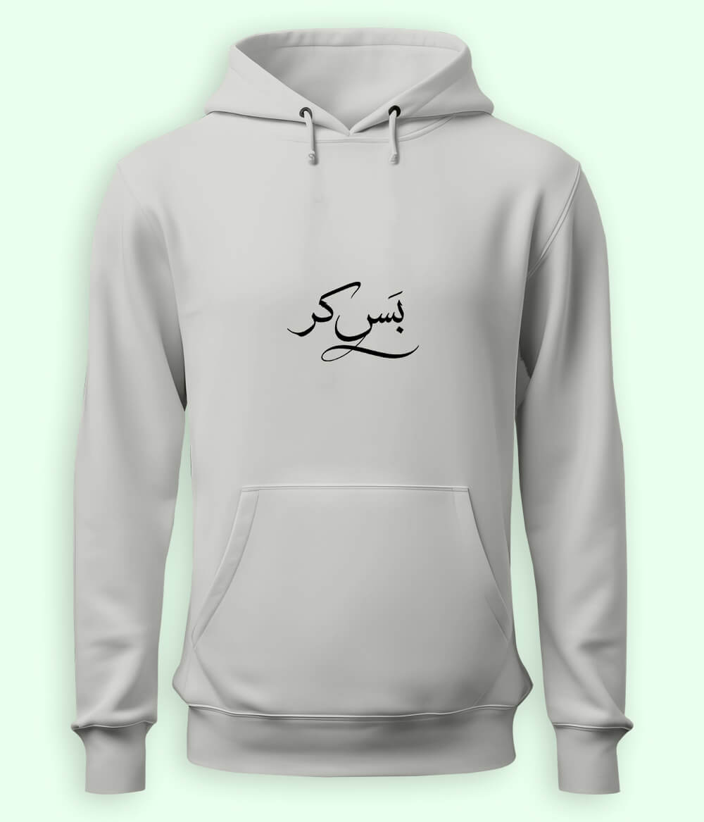 Bas Kar Urdu Hoodie (Unisex) – Mood-Based Hoodie 