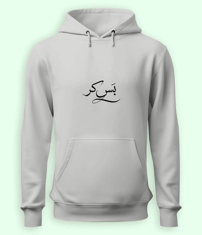 Bas Kar Urdu Hoodie (Unisex) – Mood-Based Hoodie 