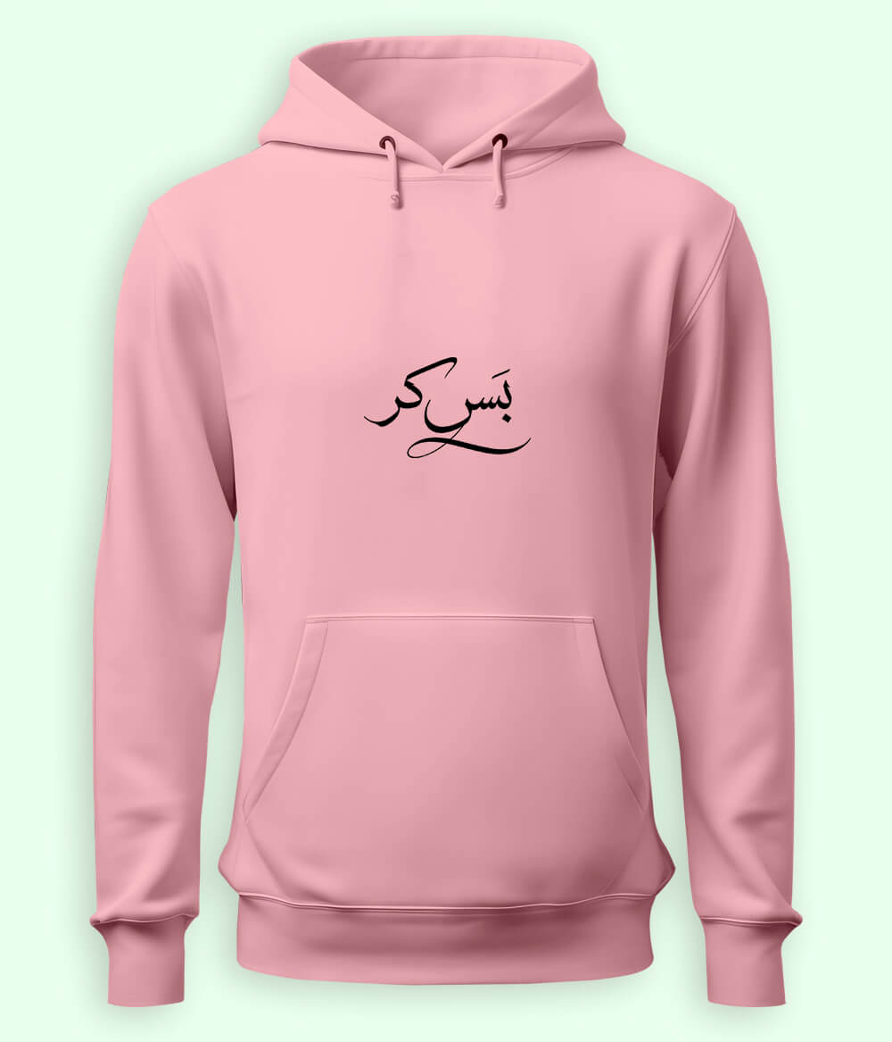 Bas Kar Urdu Hoodie (Unisex) – Mood-Based Hoodie 