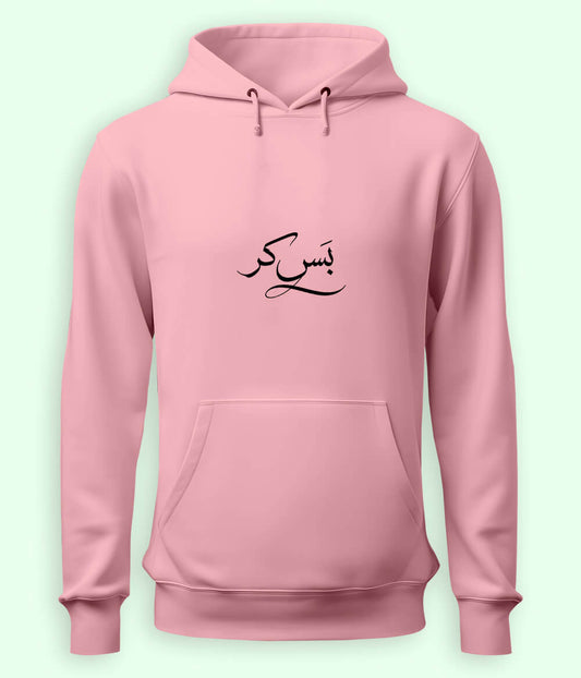 Bas Kar Urdu Hoodie (Unisex) – Mood-Based Hoodie 