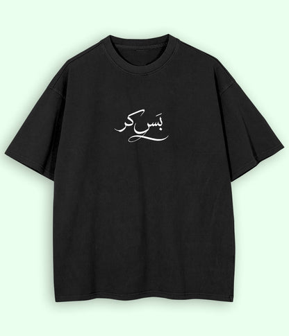 Bas Kar Urdu Oversized T-Shirt (Unisex) – Relatable Gen-Z Style 