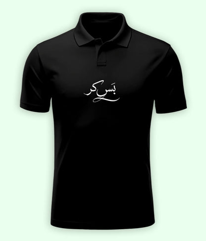 Bas Kar Urdu Polo T-Shirt – Funny Stop It Wear 