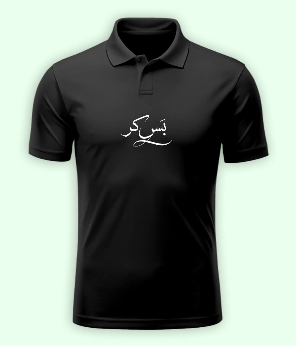 Bas Kar Urdu Polo T-Shirt – Funny Stop It Wear 