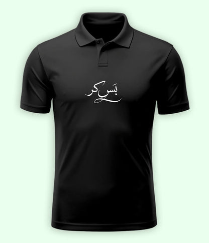Bas Kar Urdu Polo T-Shirt – Funny Stop It Wear 