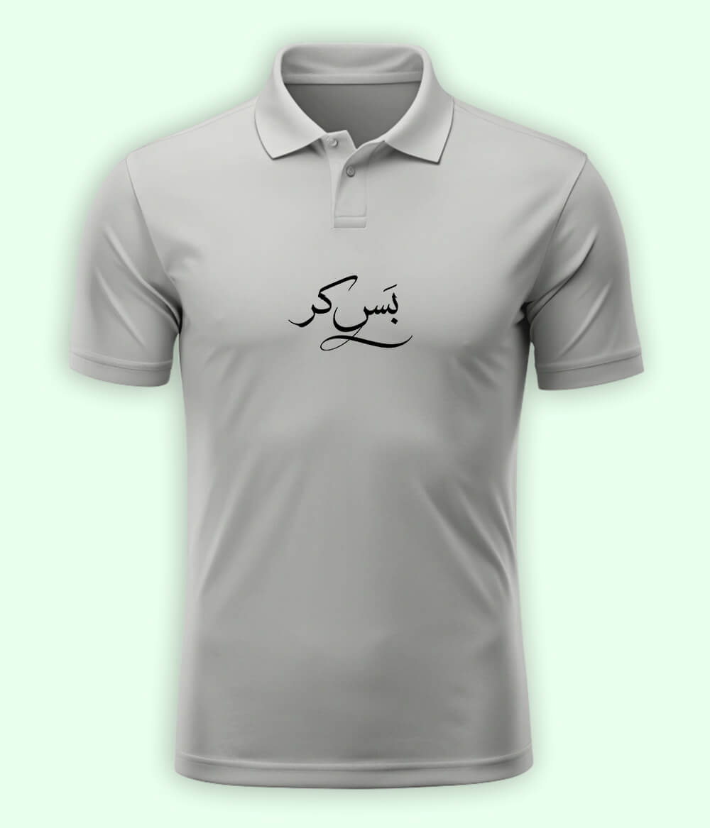 Bas Kar Urdu Polo T-Shirt – Funny Stop It Wear 
