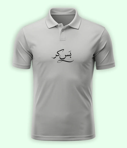 Bas Kar Urdu Polo T-Shirt – Funny Stop It Wear 