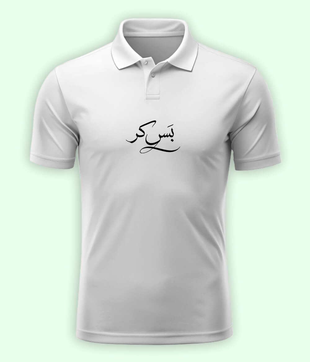 Bas Kar Urdu Polo T-Shirt – Funny Stop It Wear 