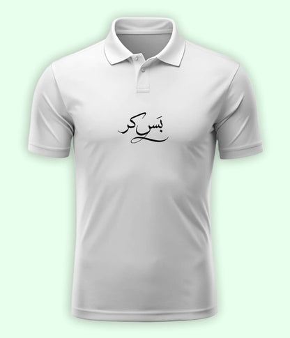 Bas Kar Urdu Polo T-Shirt – Funny Stop It Wear 