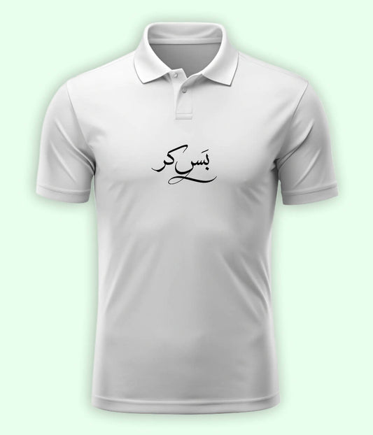 Bas Kar Urdu Polo T-Shirt – Funny Stop It Wear 